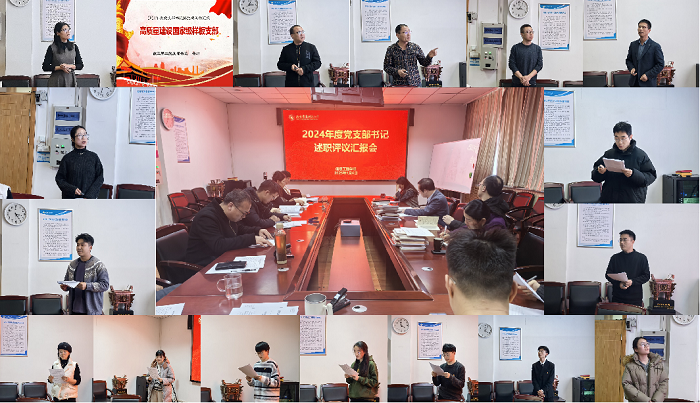 赛马会六合彩
召开2024年度党支部书记述职评议汇报会